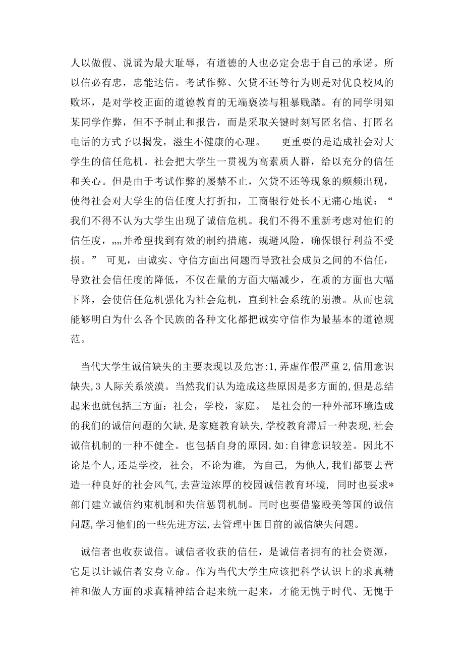 形势与政策论文论大学生诚信问题.docx_第3页