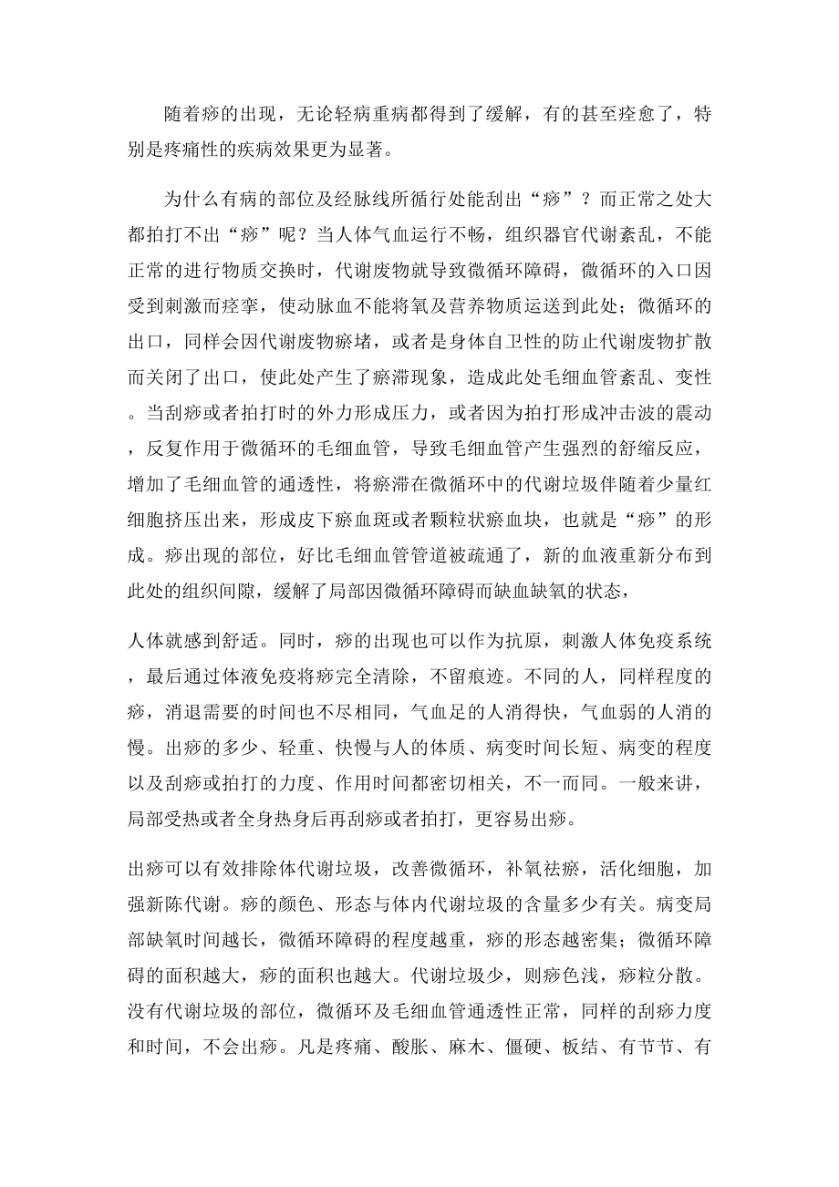 我对痧的理解.docx_第2页