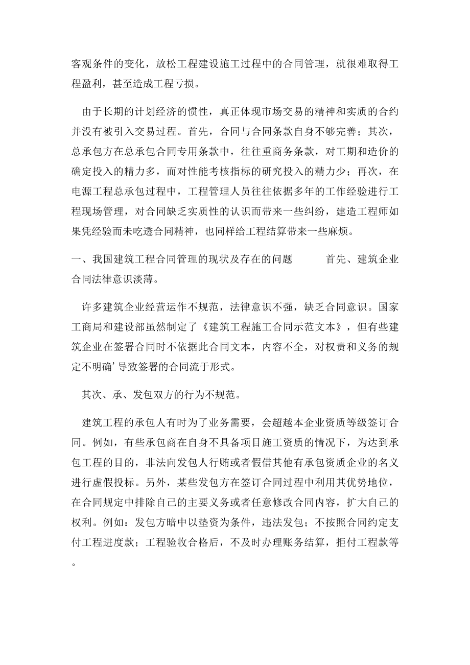 工程招合同管理论文.docx_第2页