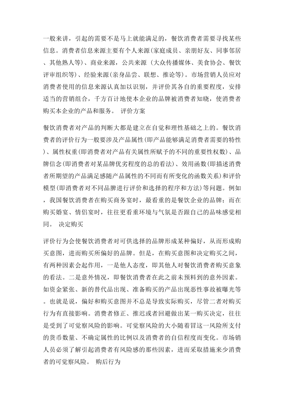 影响客户消费习惯的因素.docx_第2页