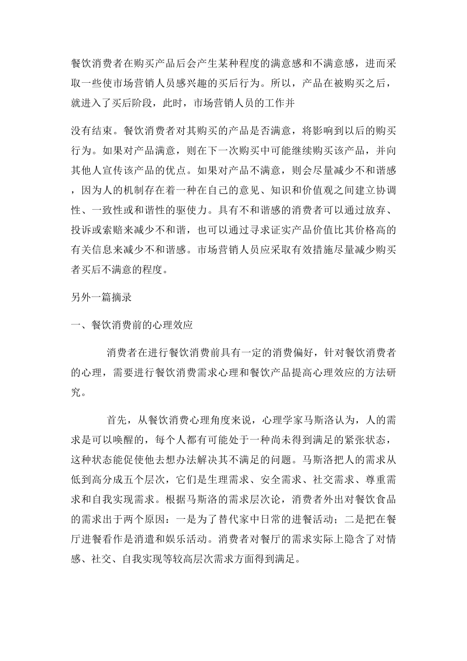 影响客户消费习惯的因素.docx_第3页