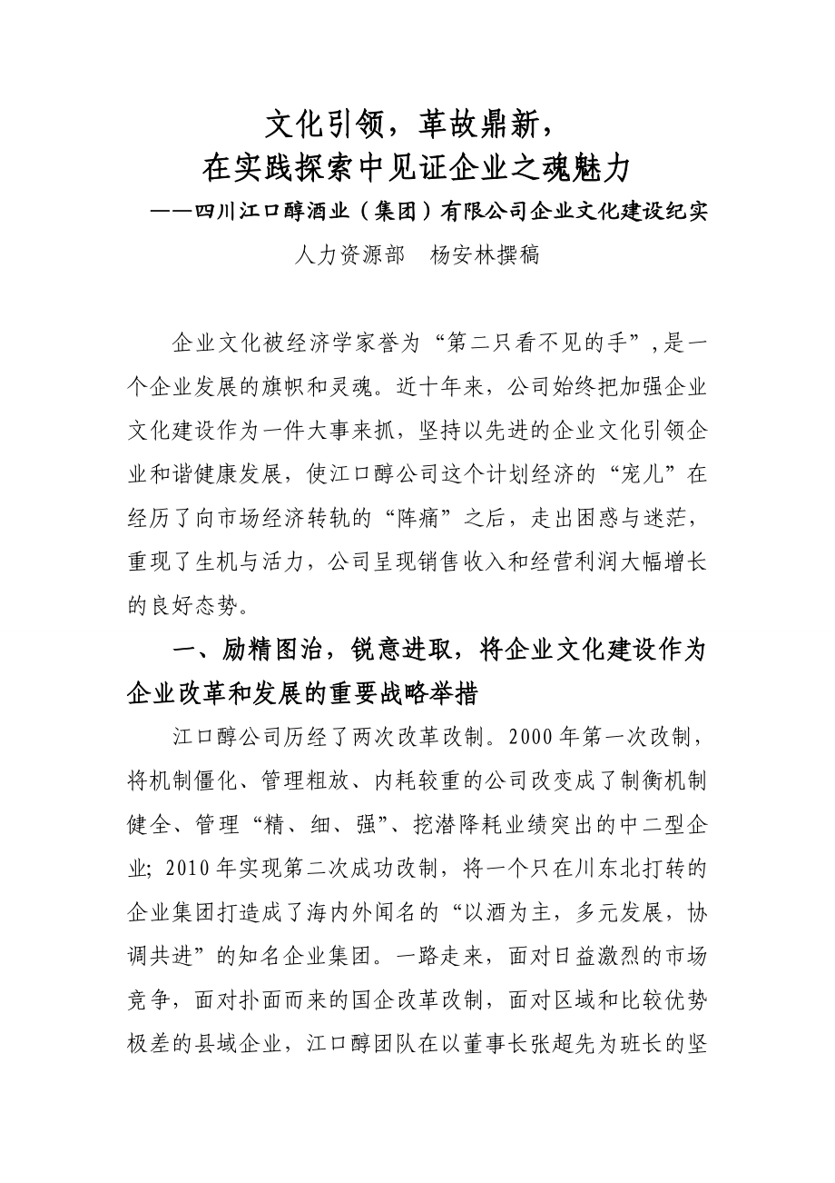 酒业公司企业文化建设汇报讲稿.doc_第1页