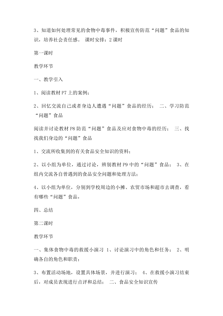 小学四年级综合实践教案.docx_第3页