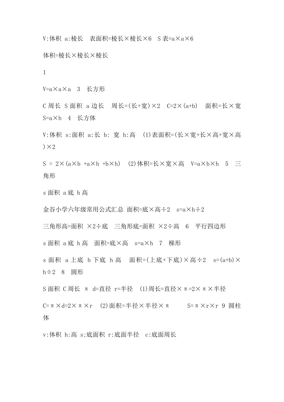 小学数学常用公式汇总.docx_第2页