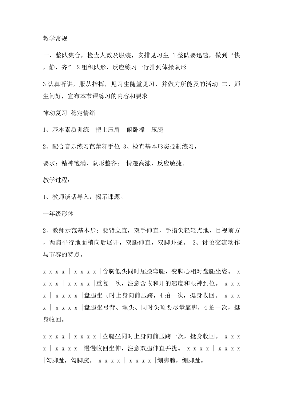 形体课教.docx_第2页