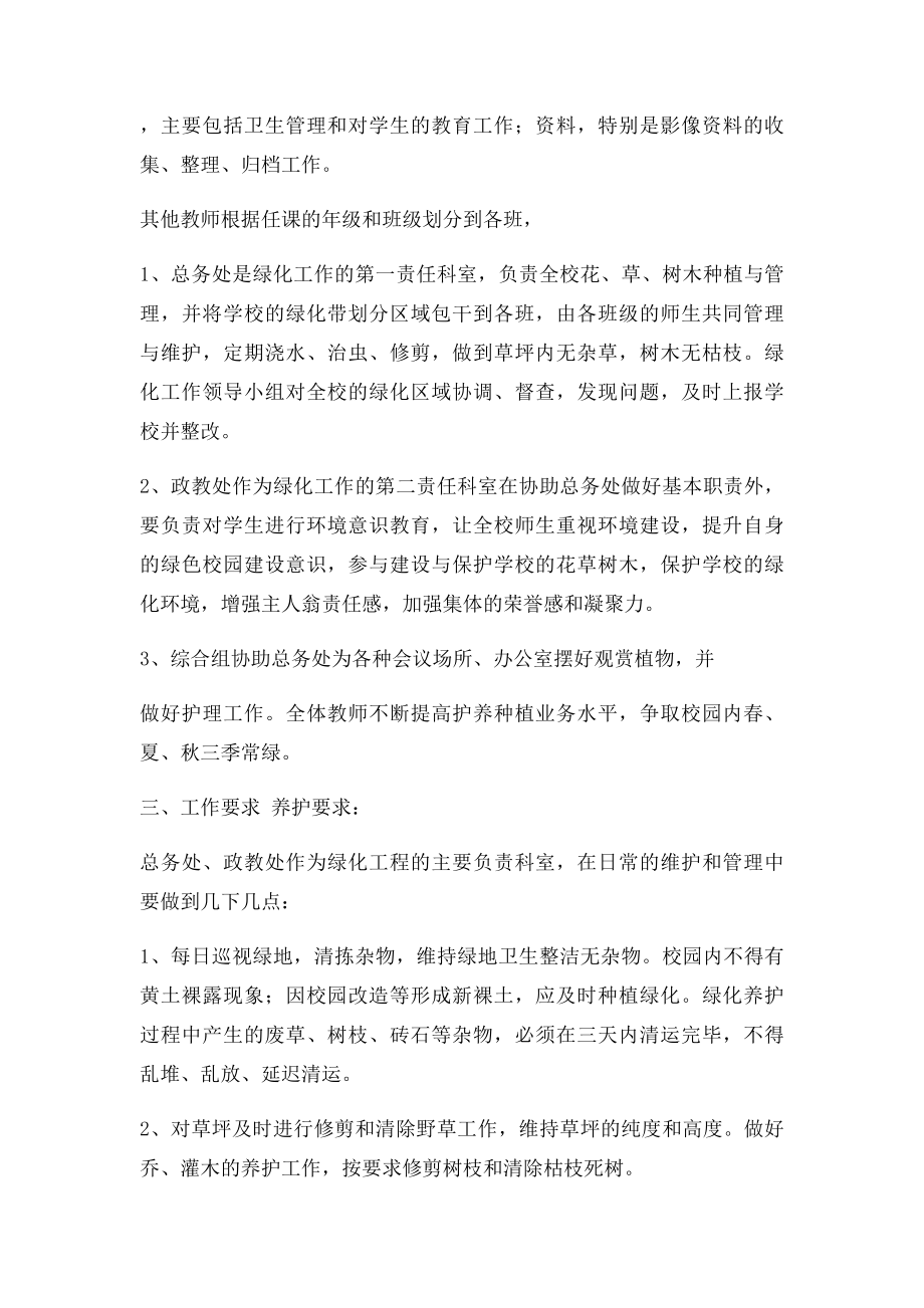 学校校园绿化养护管理制度.docx_第2页