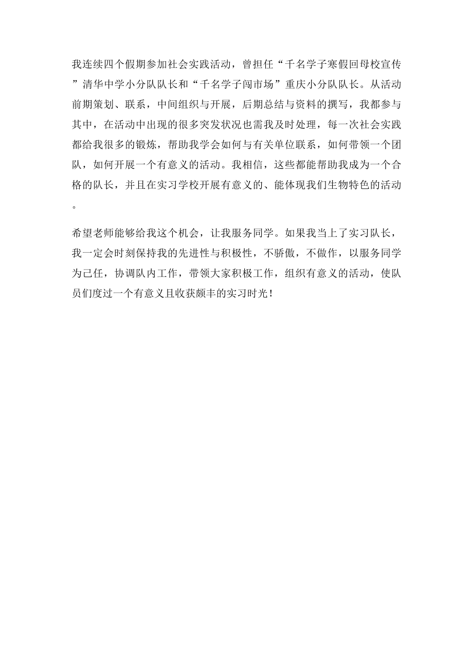 实习队长申请书.docx_第2页