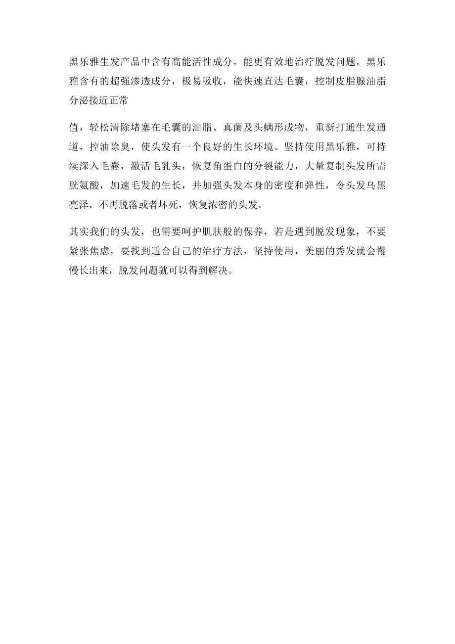 如何治脱发.docx_第2页