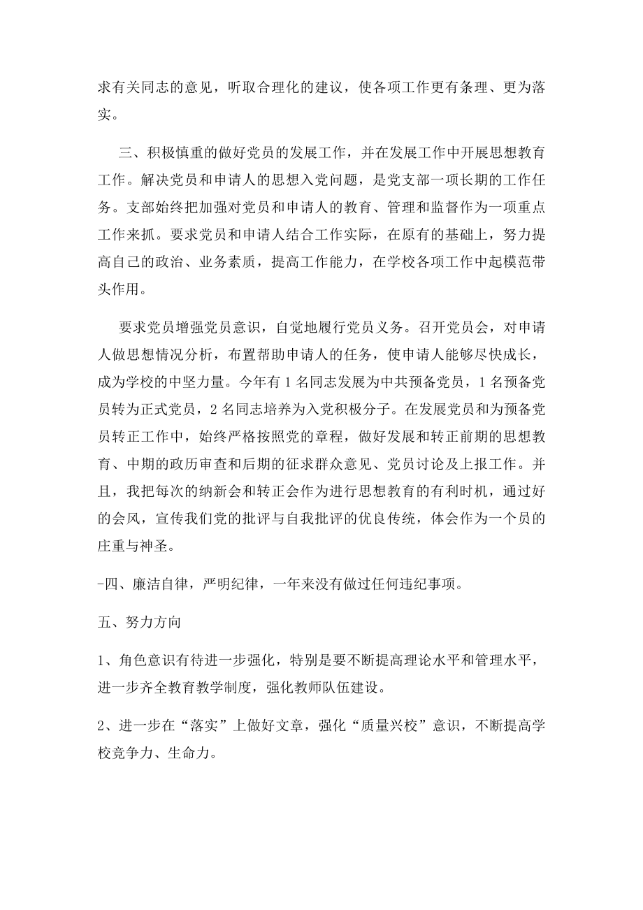 教师党员个人述职述廉报告.docx_第3页