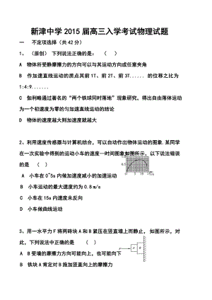 四川省成都市新津中学高三入学考试物理试题及答案.doc