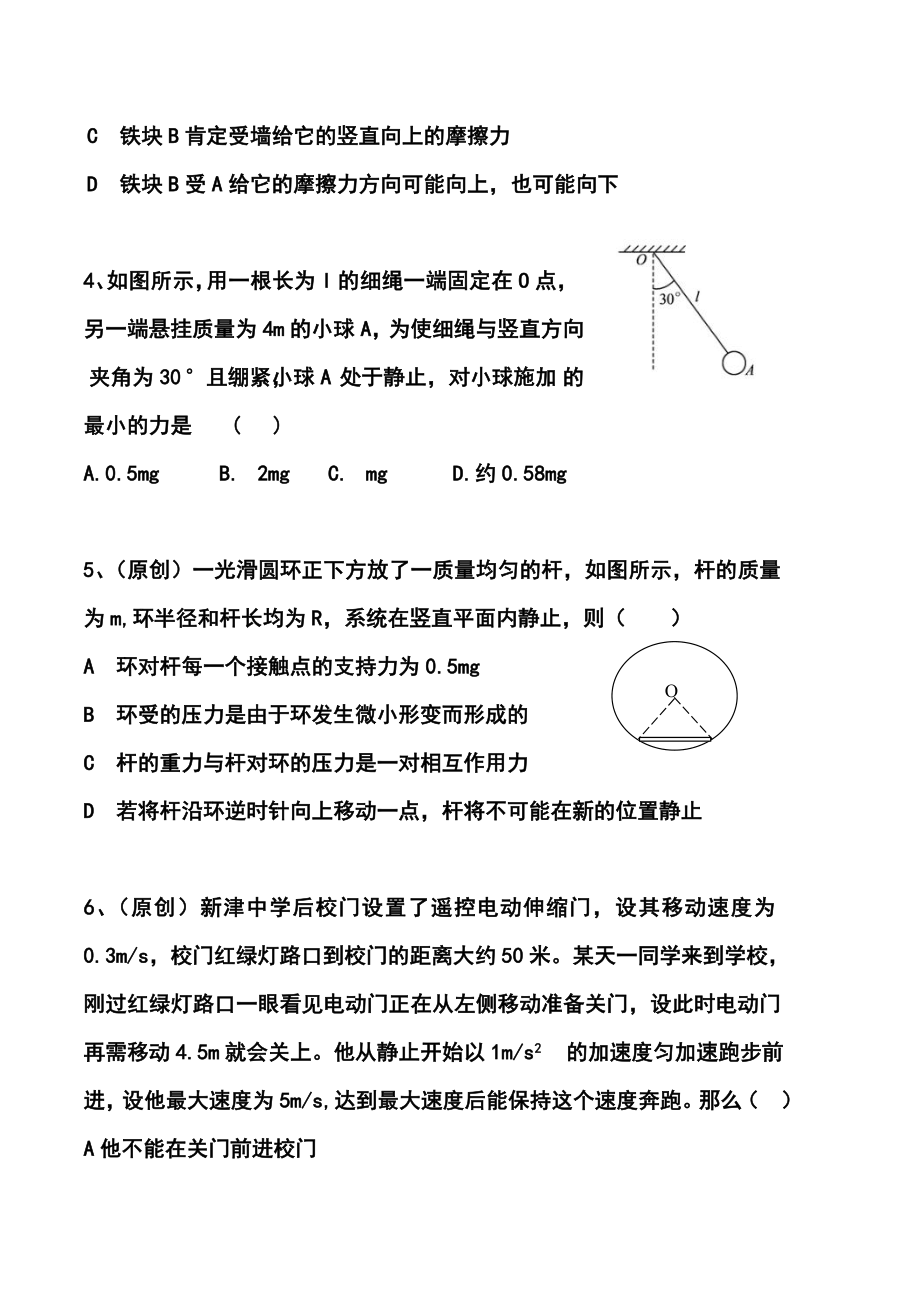 四川省成都市新津中学高三入学考试物理试题及答案.doc_第2页