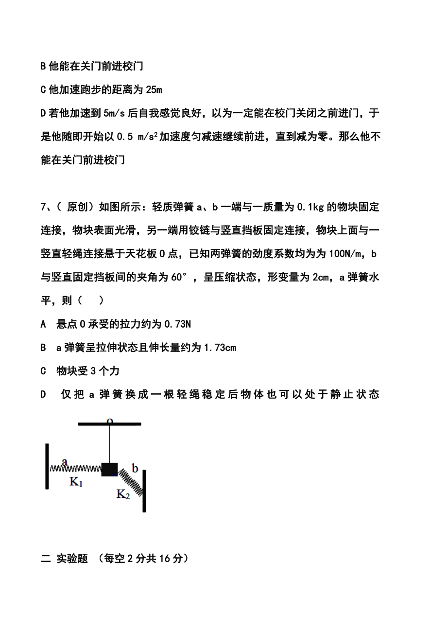 四川省成都市新津中学高三入学考试物理试题及答案.doc_第3页