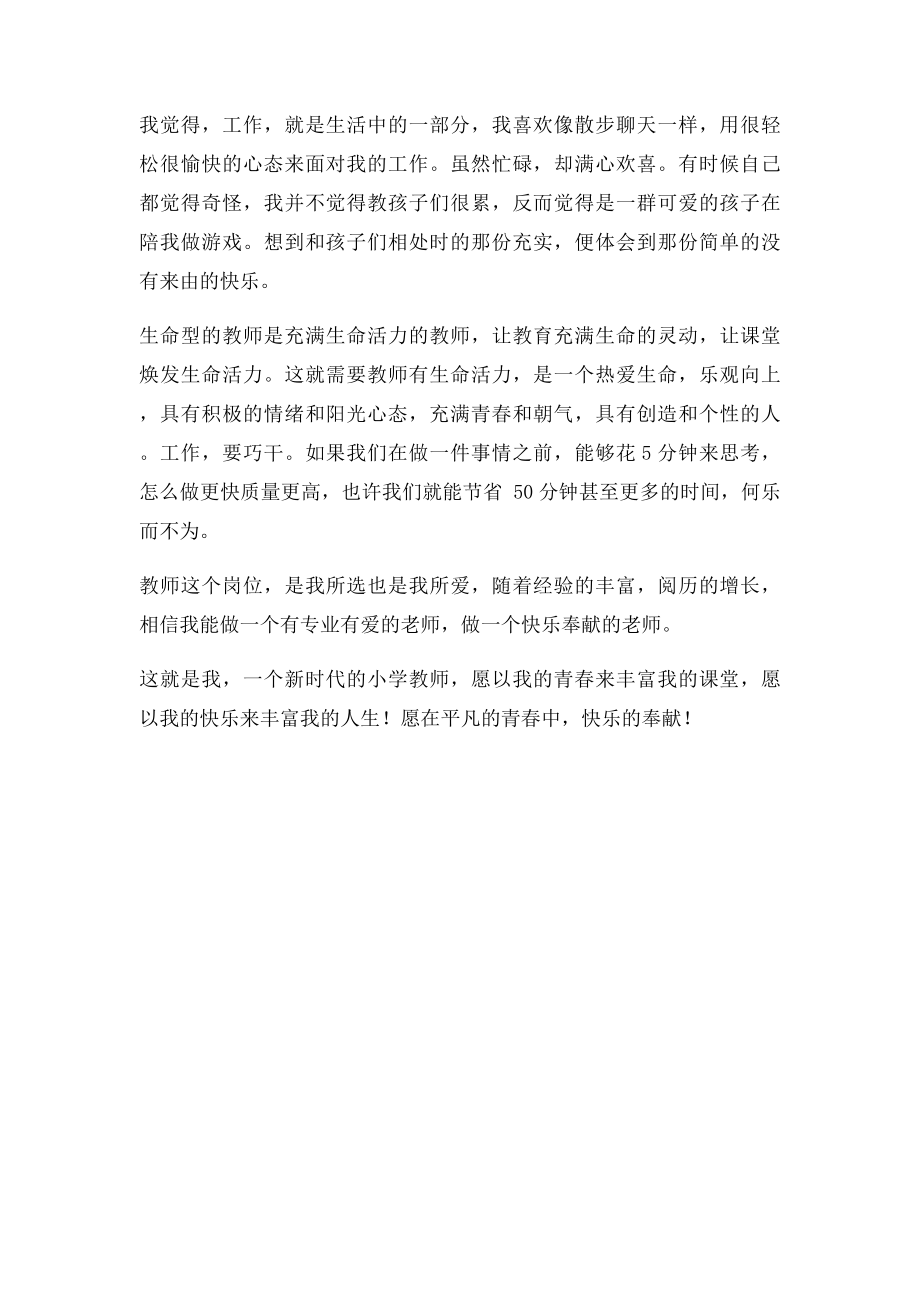 教师青春成长演讲稿.docx_第3页