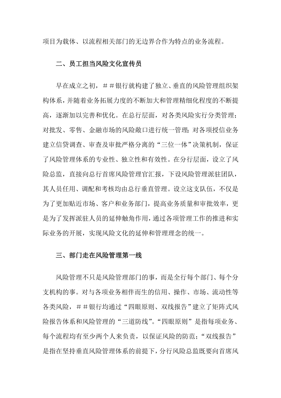 银行风险文化体系助力风险管理能力全面提升总结材料.doc_第2页