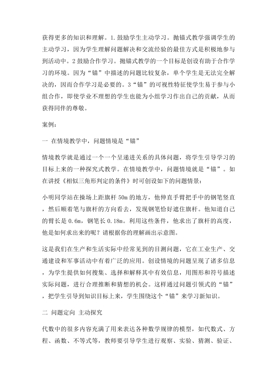 抛锚式教学模式.docx_第2页