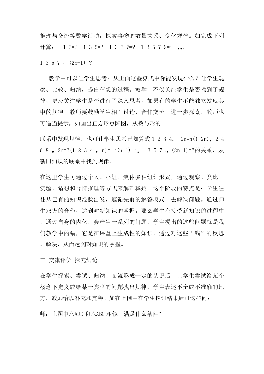 抛锚式教学模式.docx_第3页