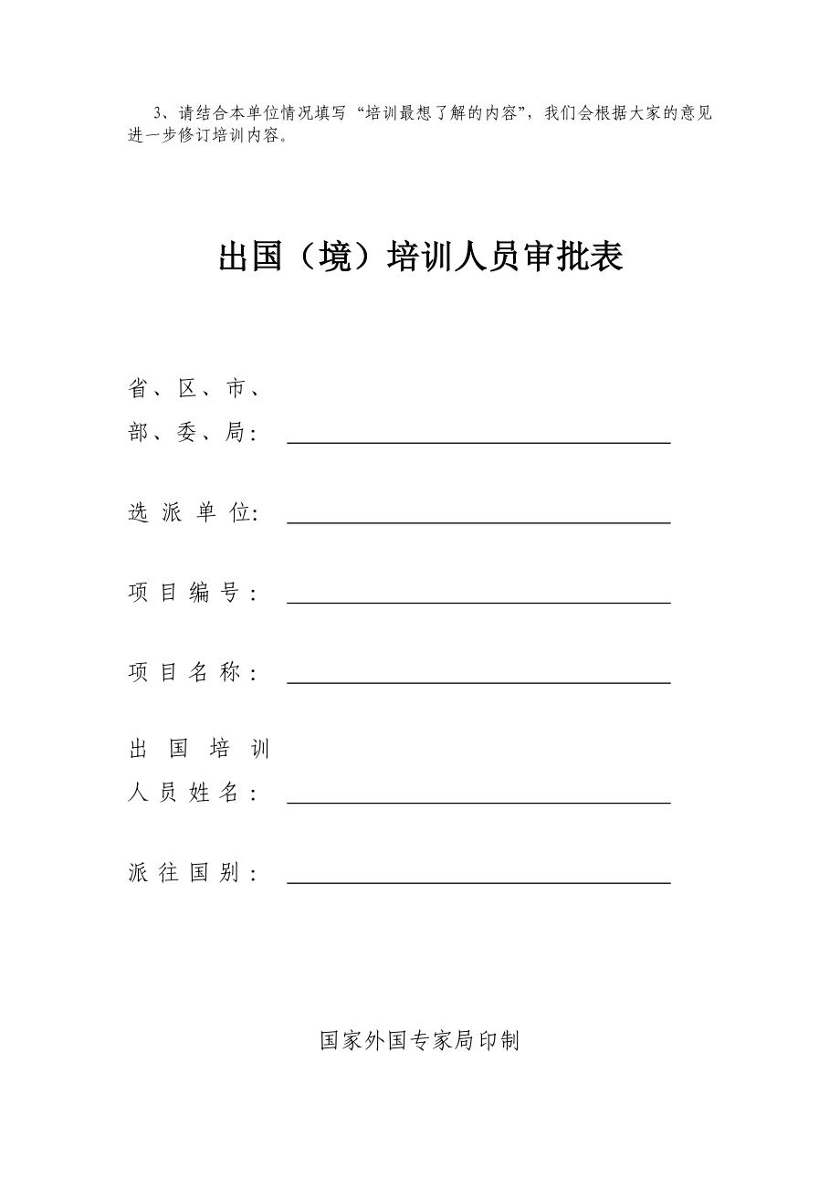 PKI政策、应用与信息安全建设高级培训班学员报名表.doc_第2页