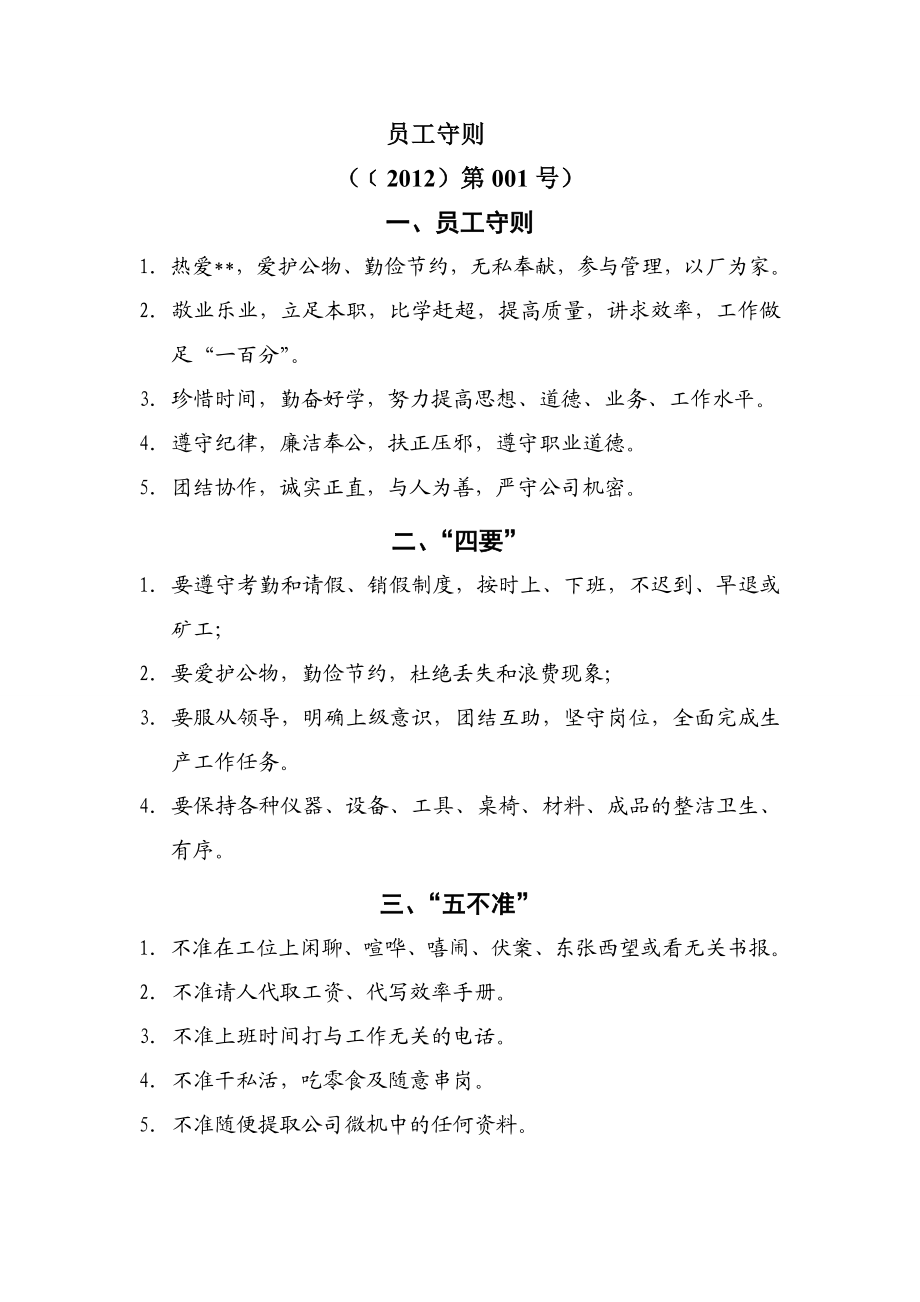 大型环保公司企业管理制度汇编[精品管理资料].doc_第3页