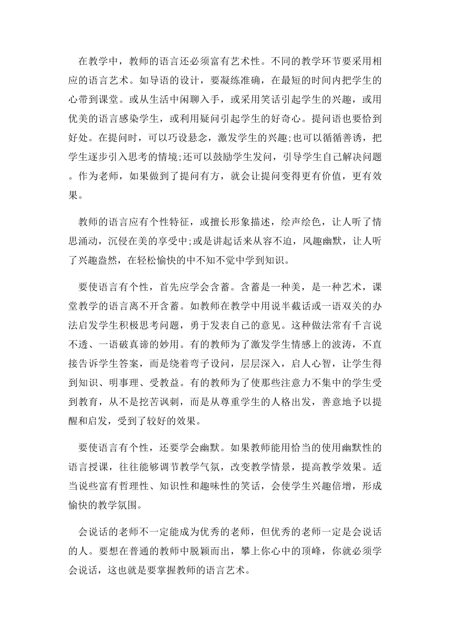 教师语言艺术读后感三篇.docx_第3页