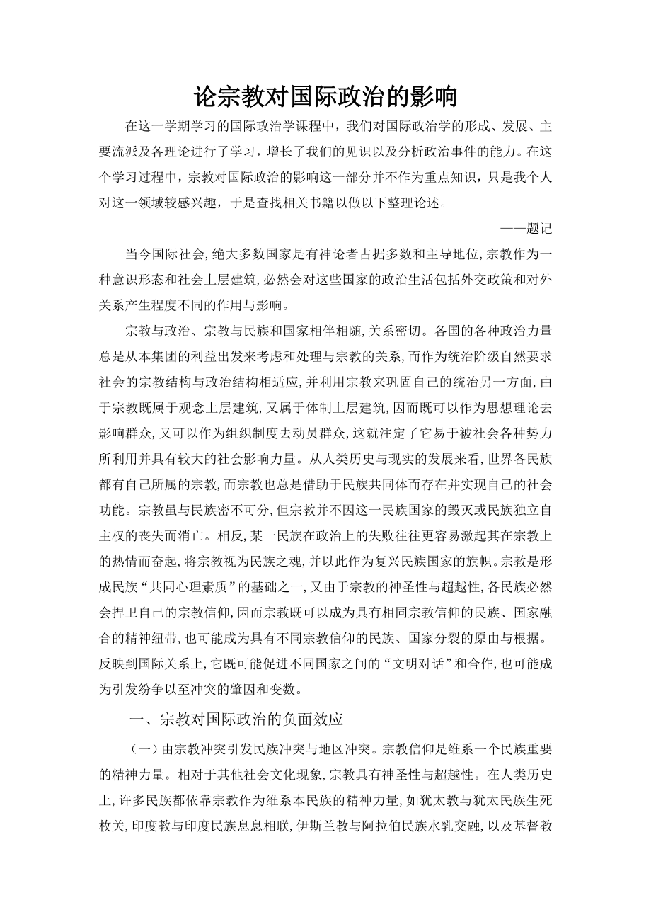 国际政治学结课论文.doc_第2页