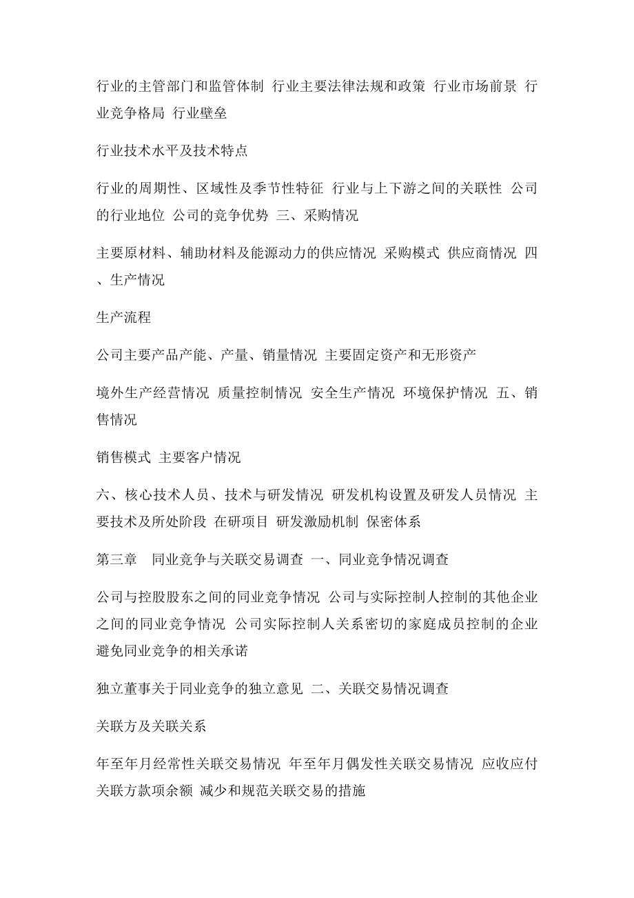 尽调报告模板证券公司投行部.docx_第2页