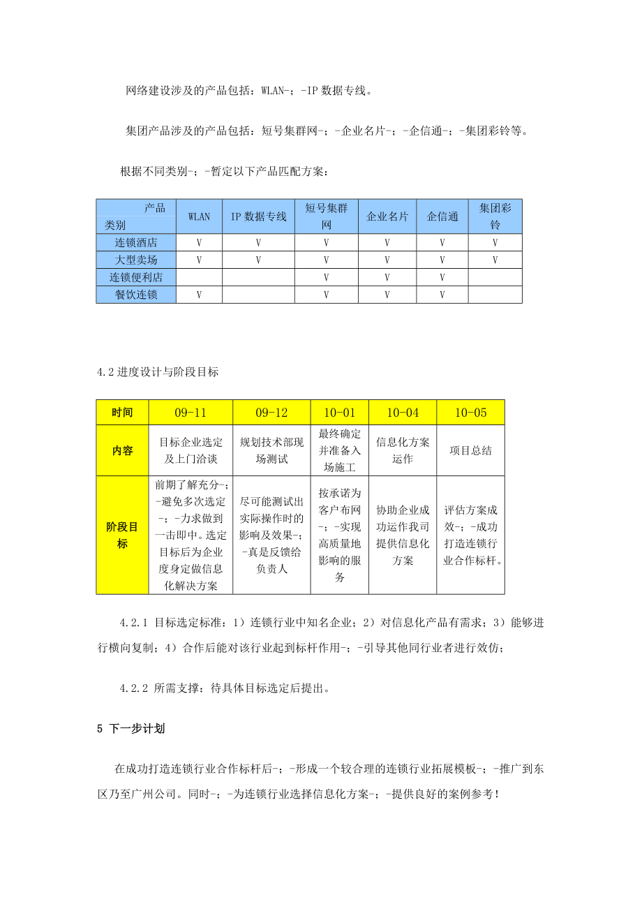 (密)连锁行业C4(私伙)计划.doc_第3页