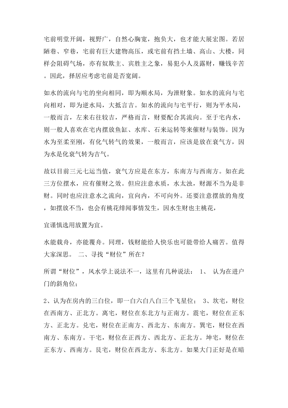 找出你家的财运位置.docx_第2页