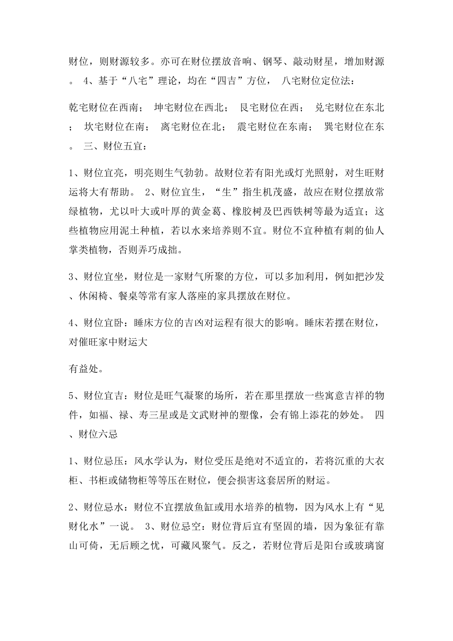 找出你家的财运位置.docx_第3页