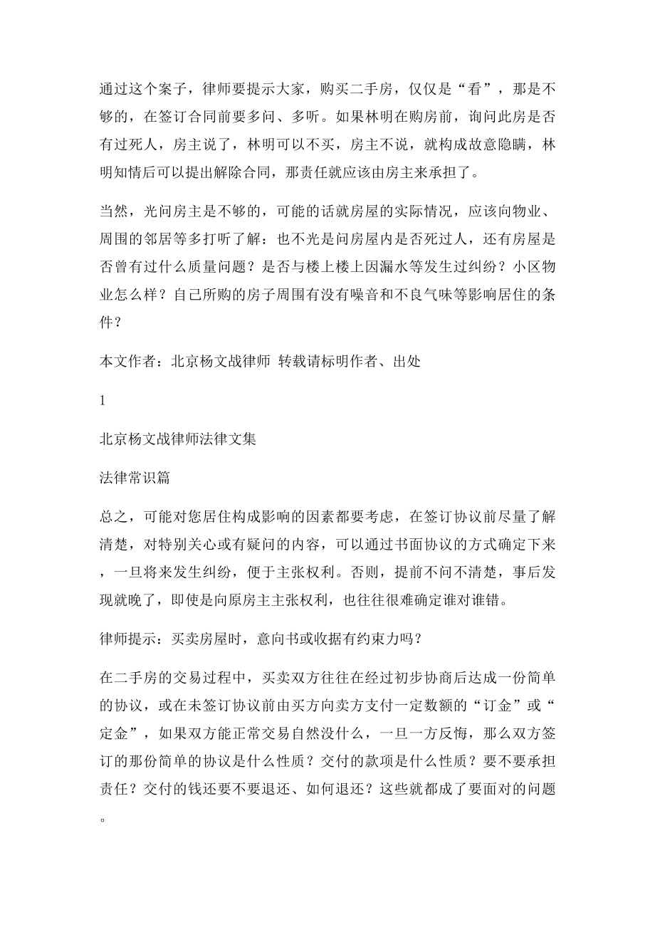 律师提示买房遇到凶宅怎么办？.docx_第3页