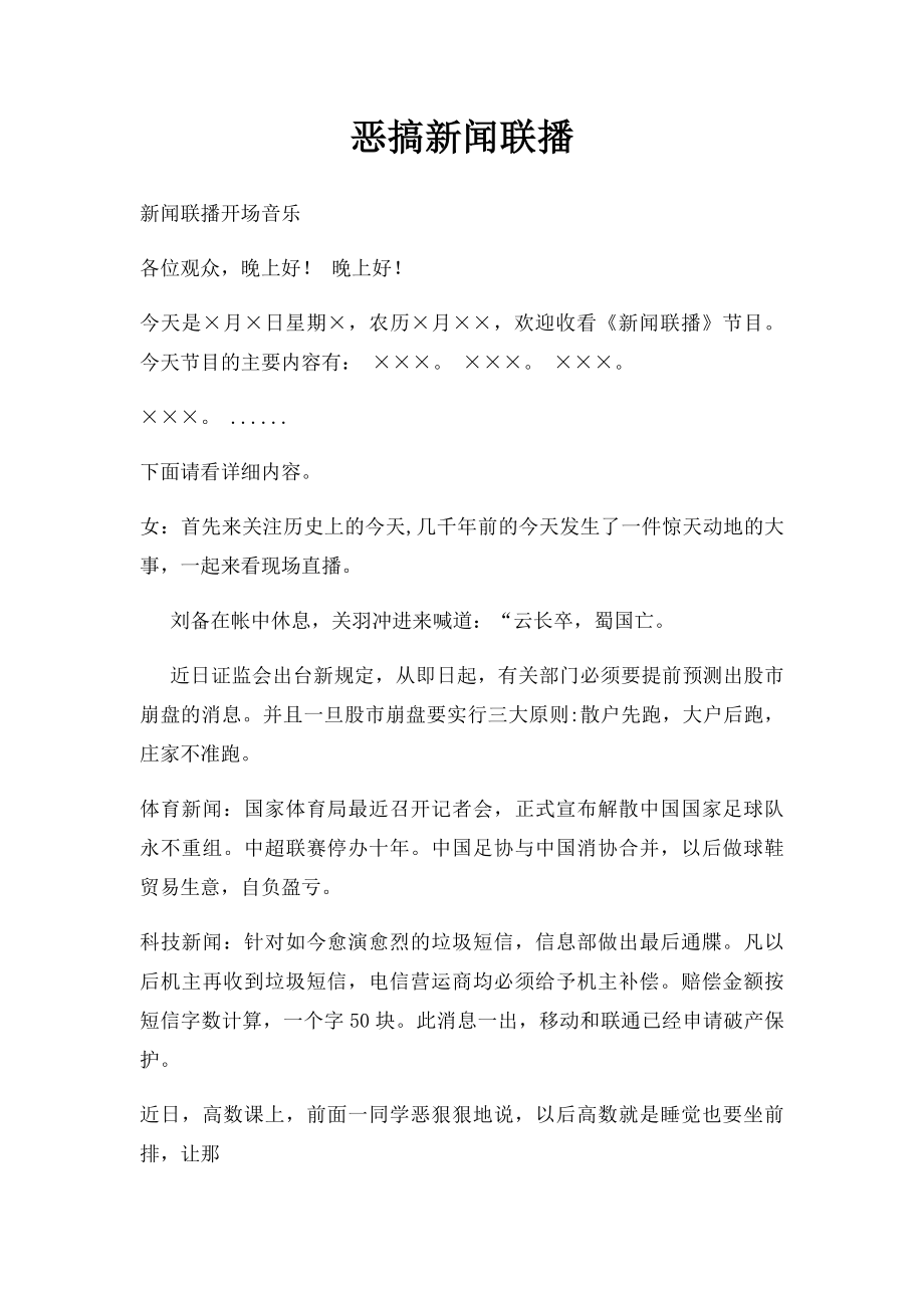 恶搞新闻联播.docx_第1页