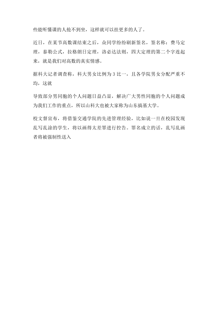 恶搞新闻联播.docx_第2页