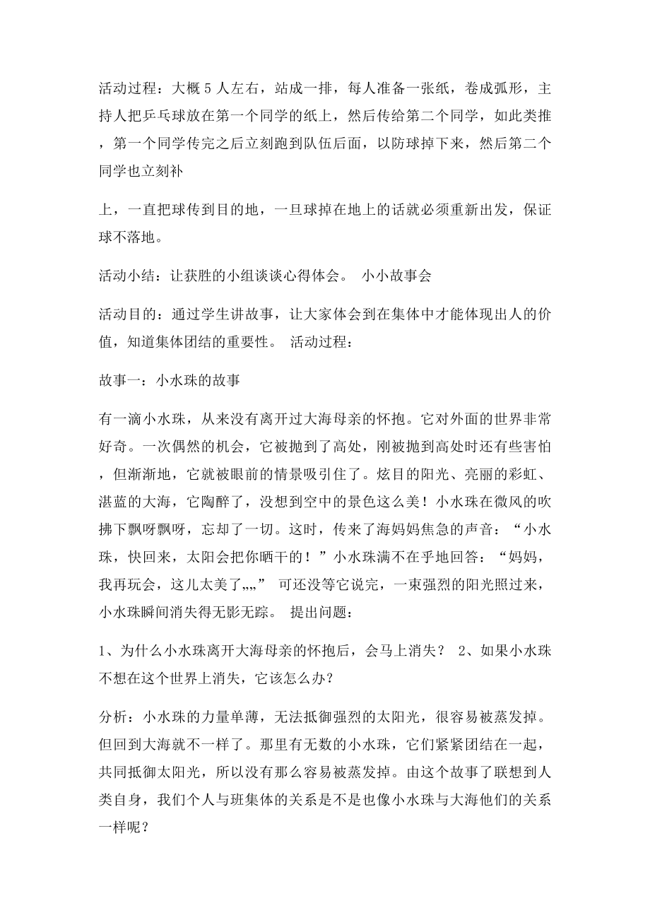 弘扬集体主义精神主题班会教案.docx_第2页