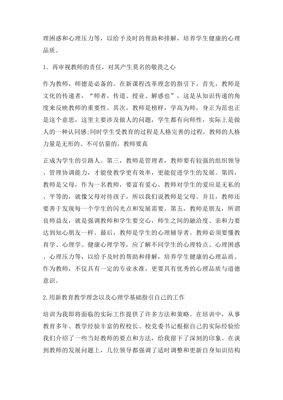 新进教师培训心得体会.docx_第2页