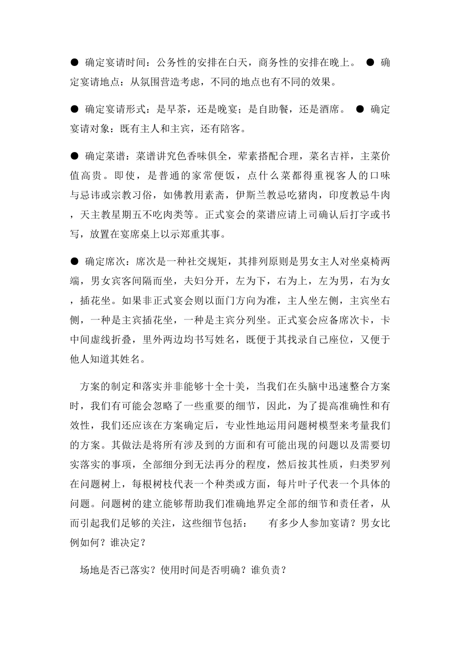 怎样安排宴请活动.docx_第2页