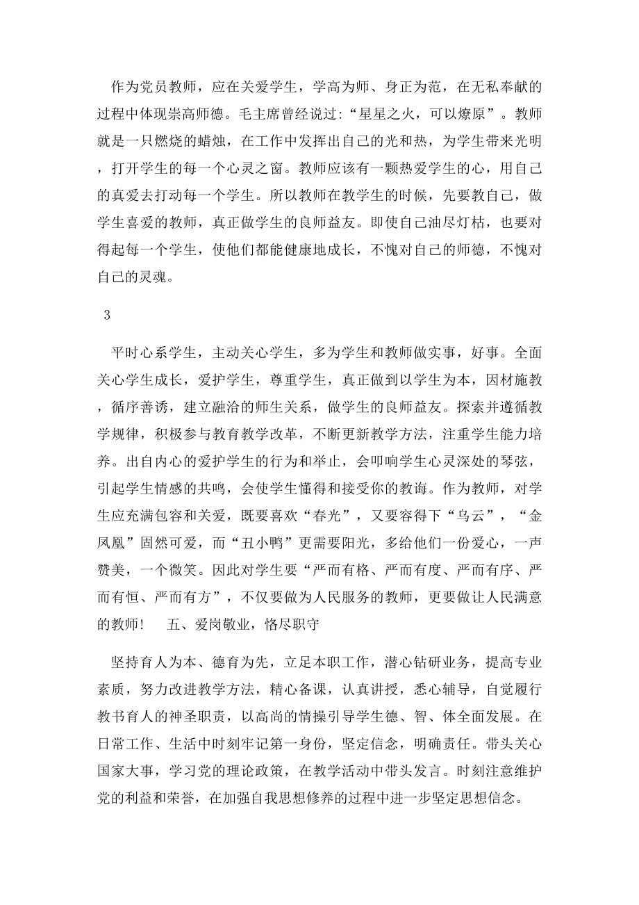 教师守纪律讲规矩学习心得体会.docx_第3页