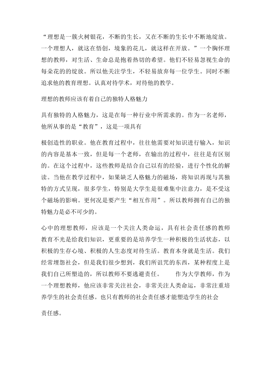 我心目中理想的教师.docx_第2页