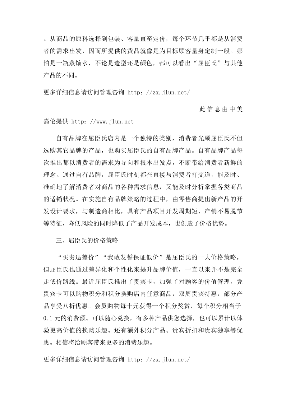 屈臣氏的客户关系管理案例分析.docx_第2页