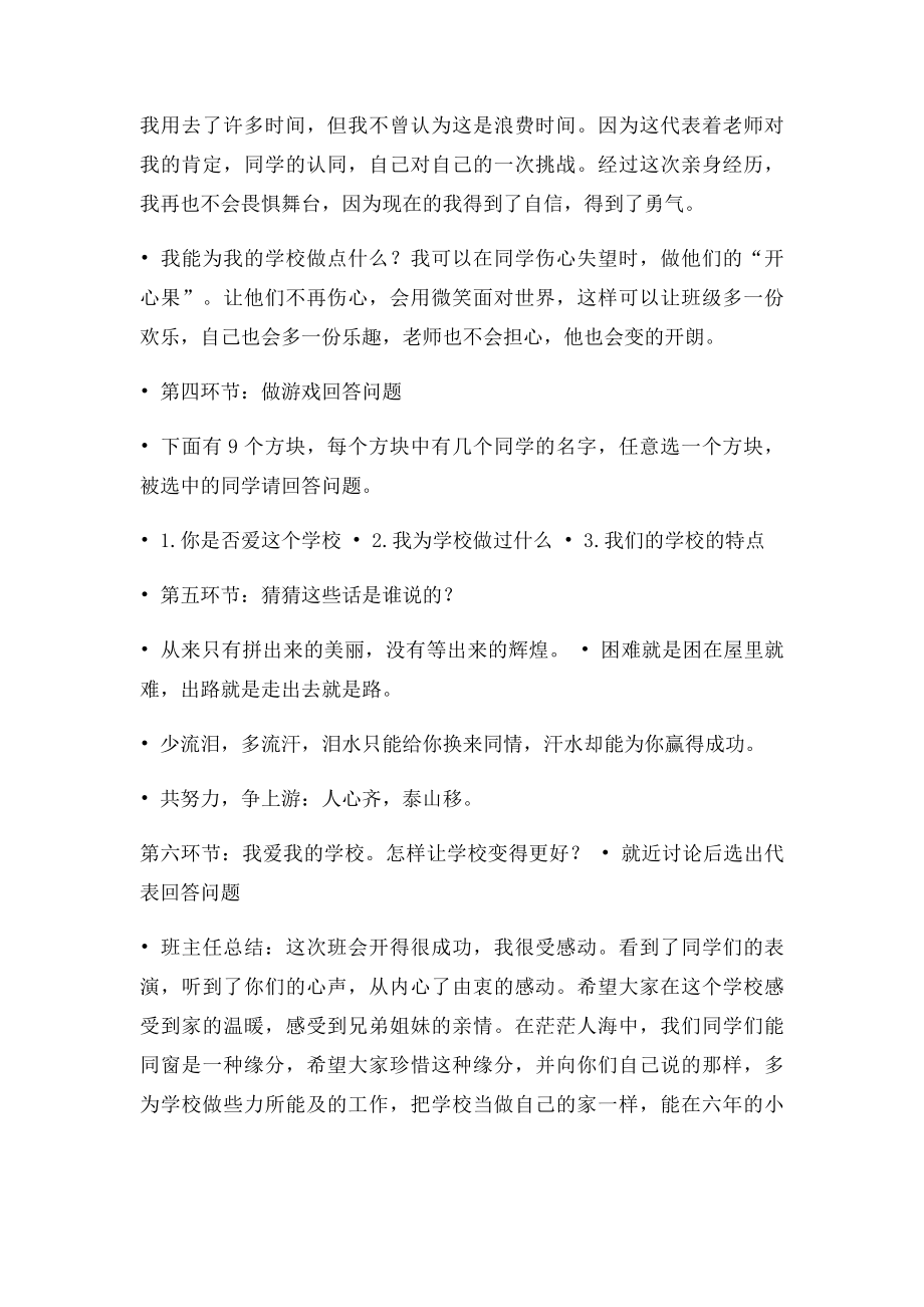 我能为学校做点什么主题班会教案.docx_第2页