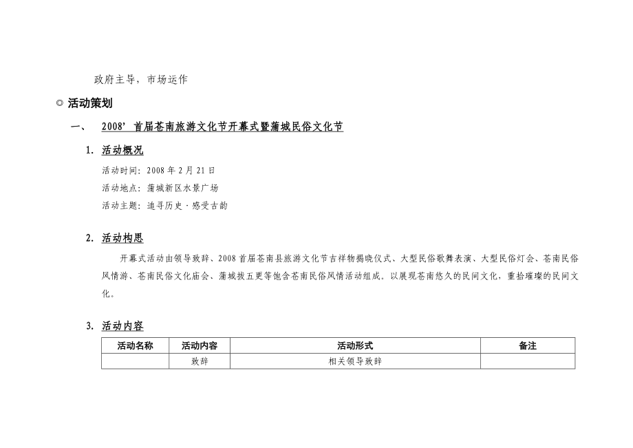 首苍南旅游文化节策划方案1.doc_第2页