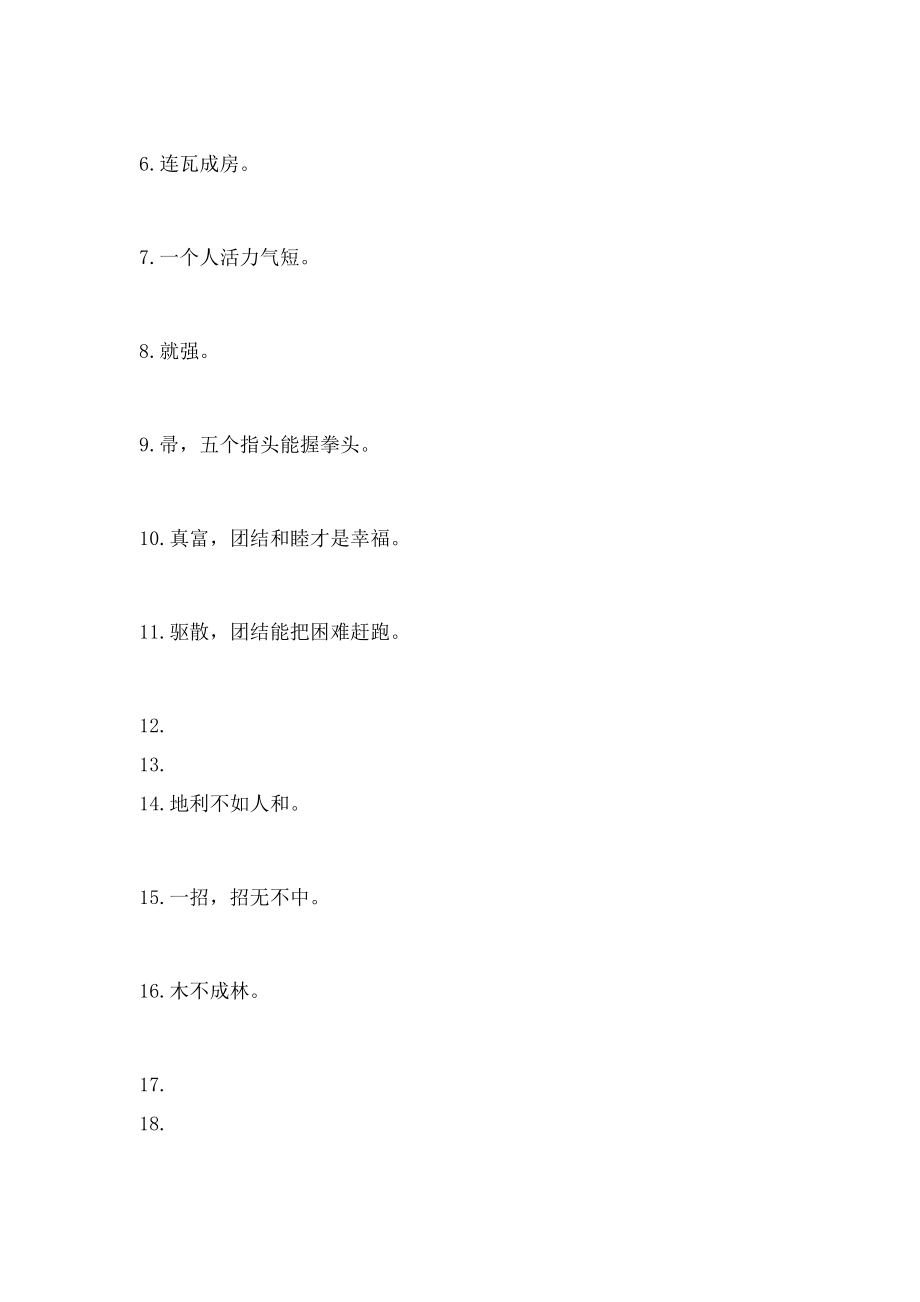 形容专业的句子.docx_第2页