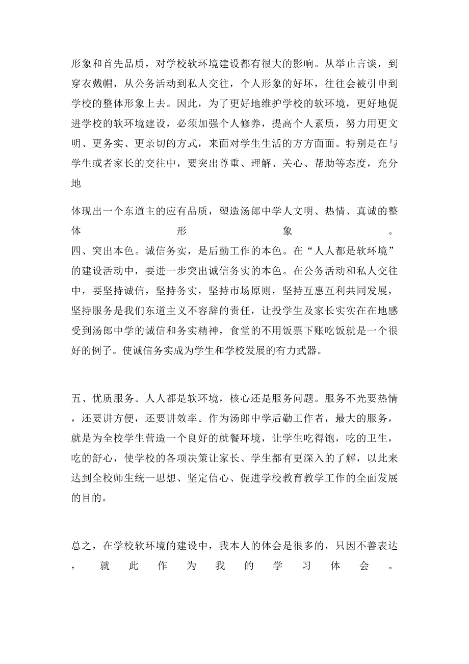 学习软环境建设心得体会.docx_第3页