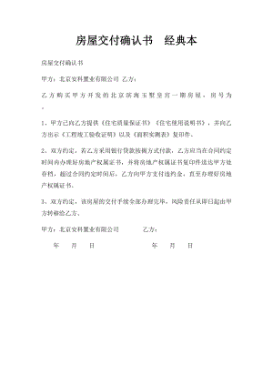 房屋交付确认书经典本.docx