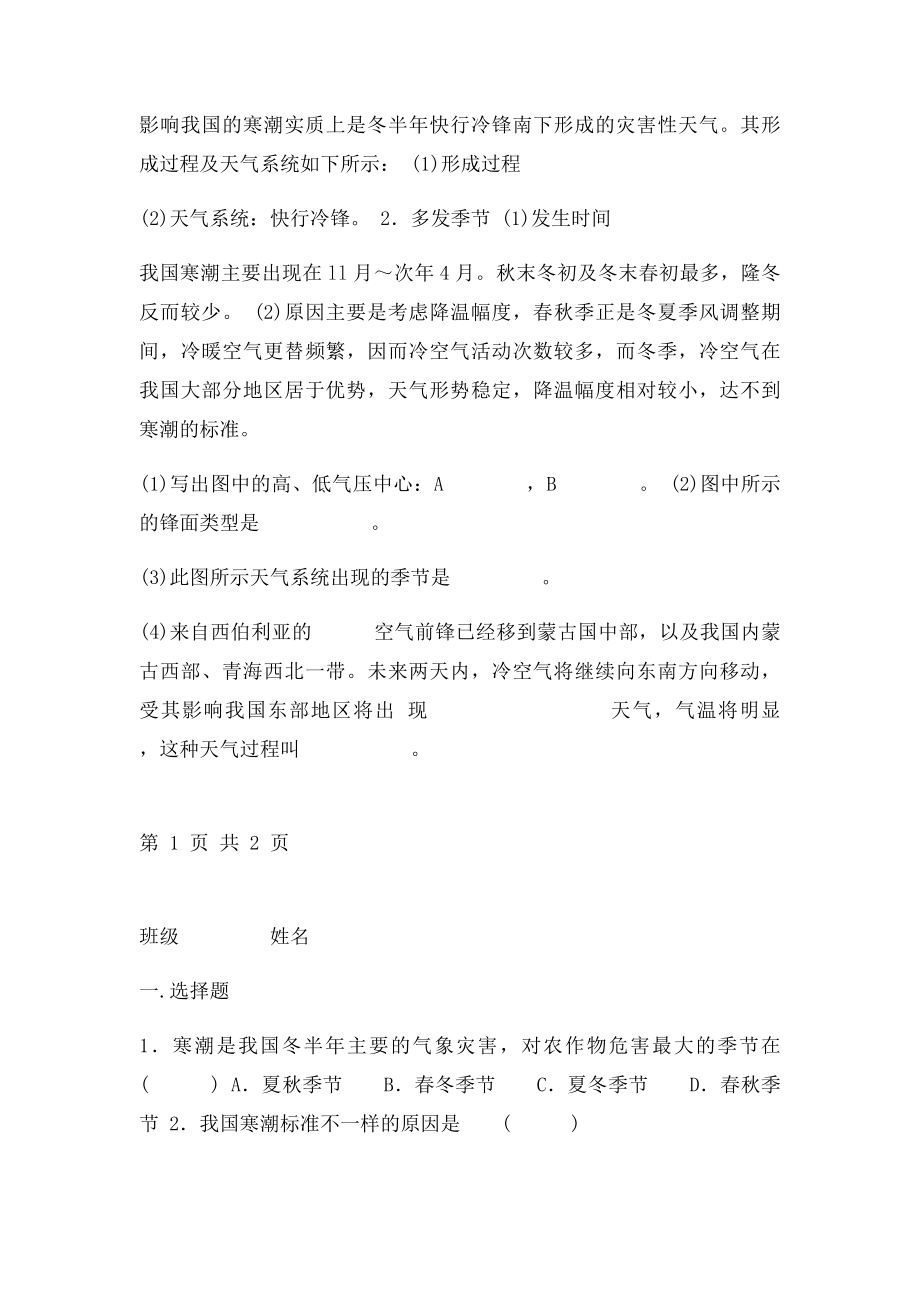 寒潮学案.docx_第2页