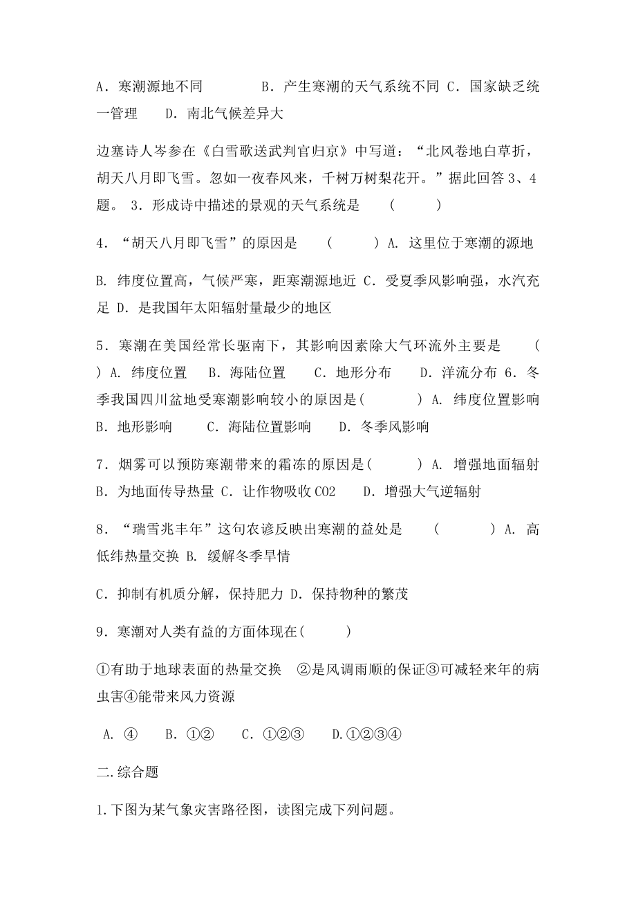 寒潮学案.docx_第3页