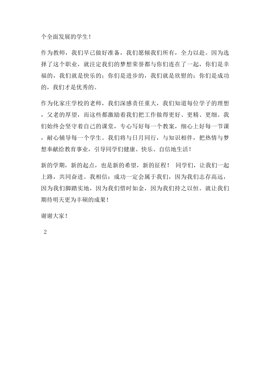 开学典礼教师代表发言稿(3).docx_第2页