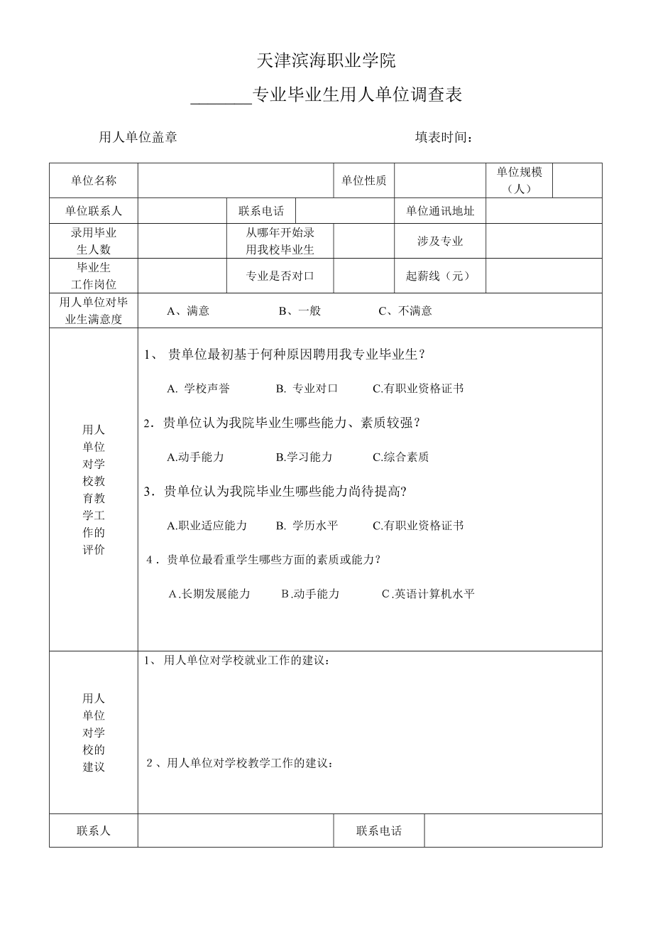 天津滨海职业学院.doc_第1页