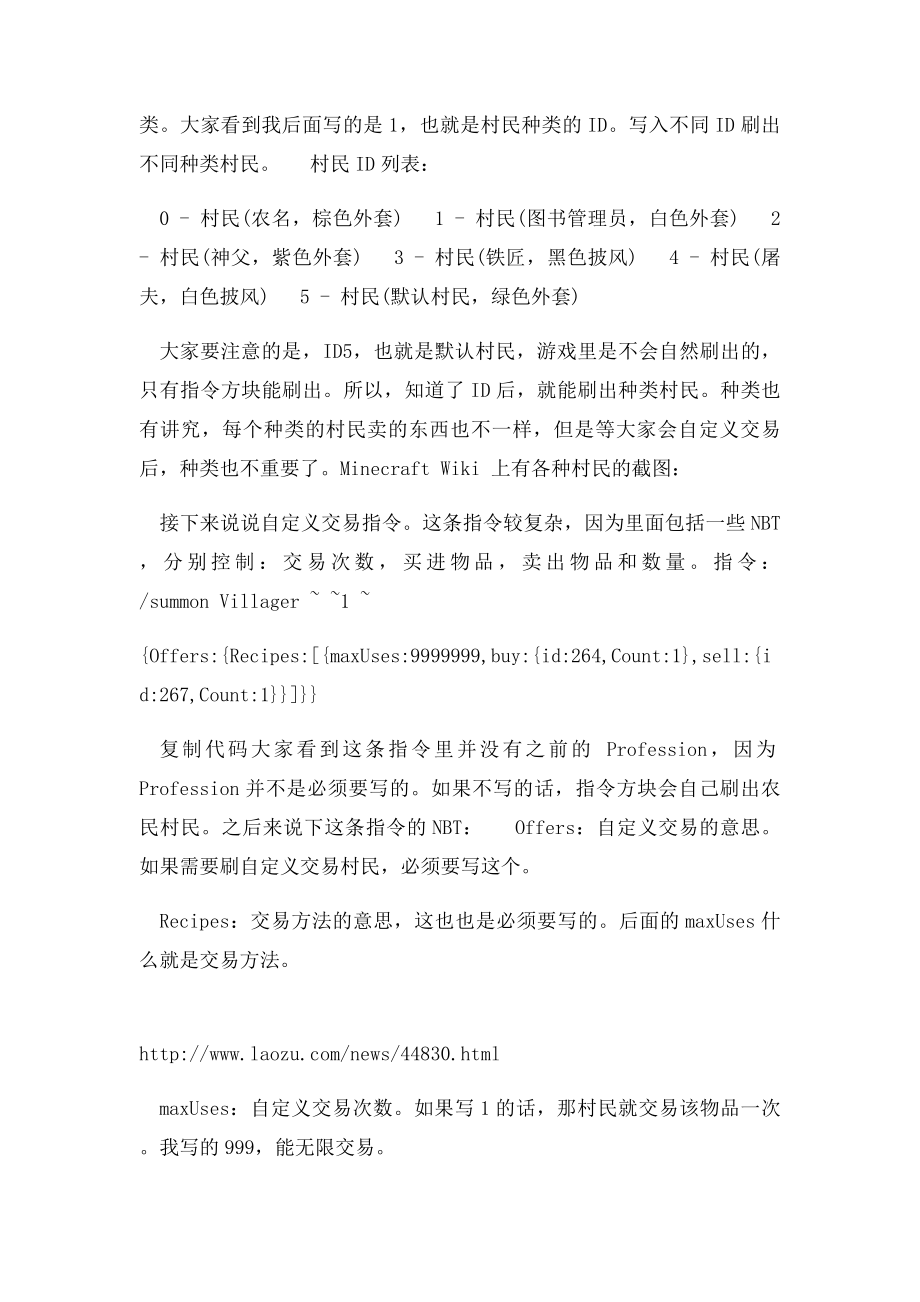 我的世界自定义村民交易命令详解攻略.docx_第2页