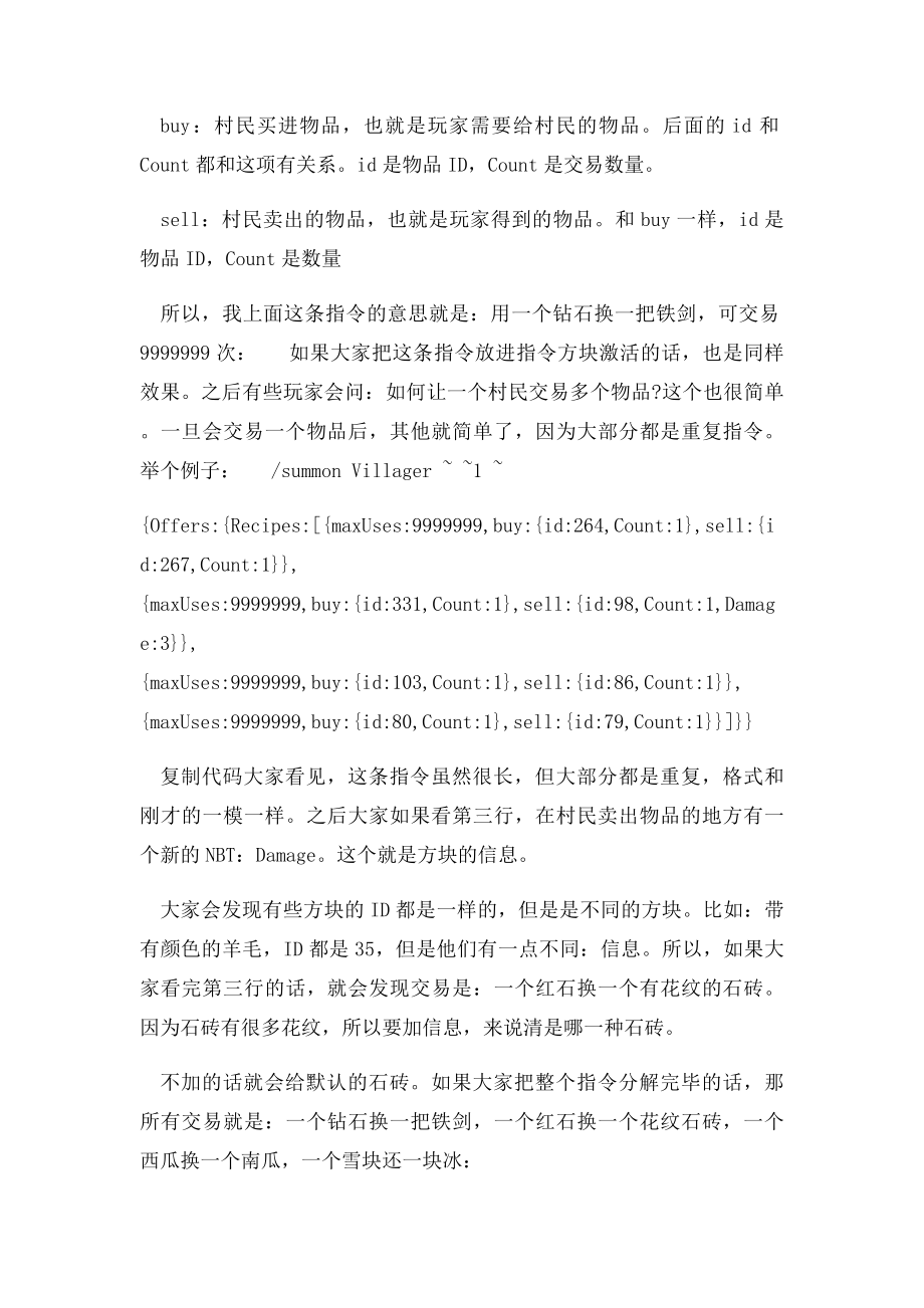 我的世界自定义村民交易命令详解攻略.docx_第3页