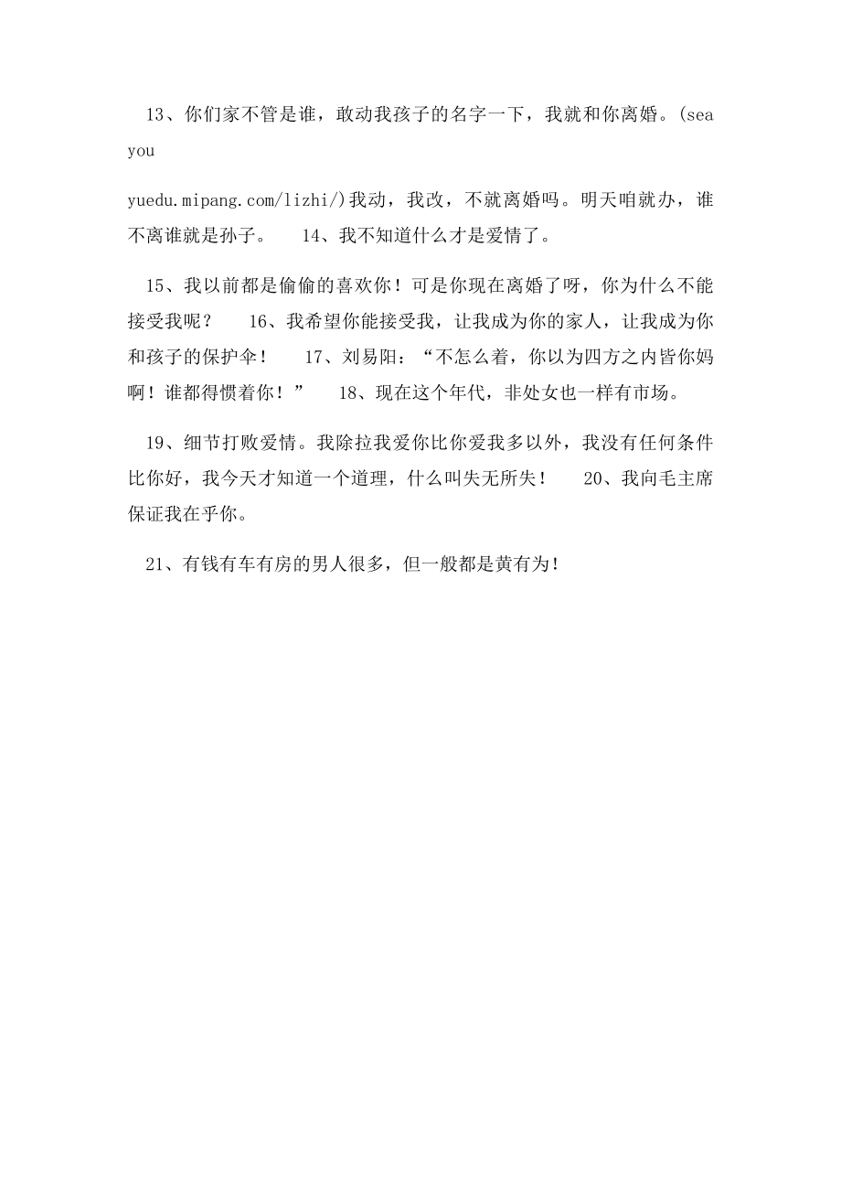 我有一颗陪你到老的心.docx_第2页