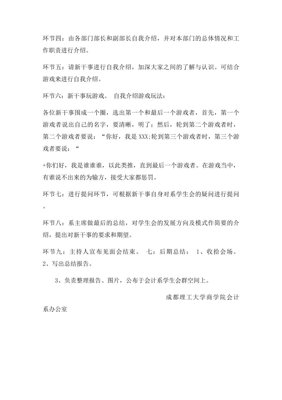 学生会见面会策划.docx_第2页